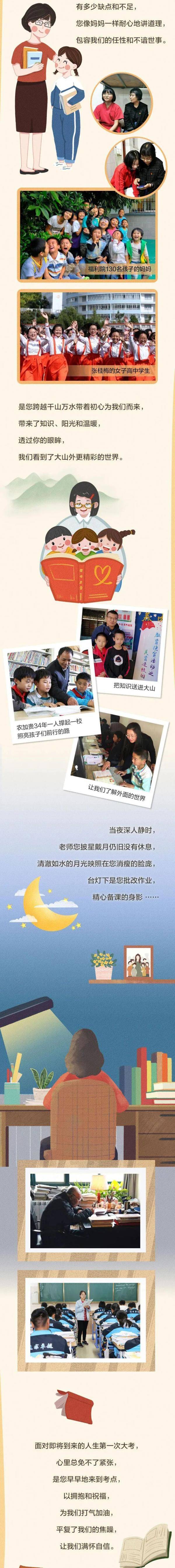 来源|师恩难忘！老师，今天我有话想对您说…