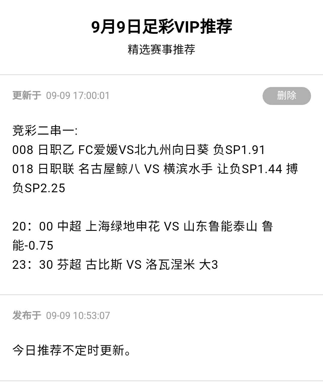 9月10日赛事分析】今日公推科林蒂安VS帕尔梅拉斯帕尔梅拉斯客战成绩稳定！_搜狐网