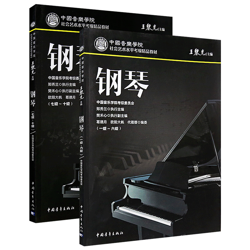 钢琴三级考级音阶曲谱_钢琴二级音阶曲谱(3)