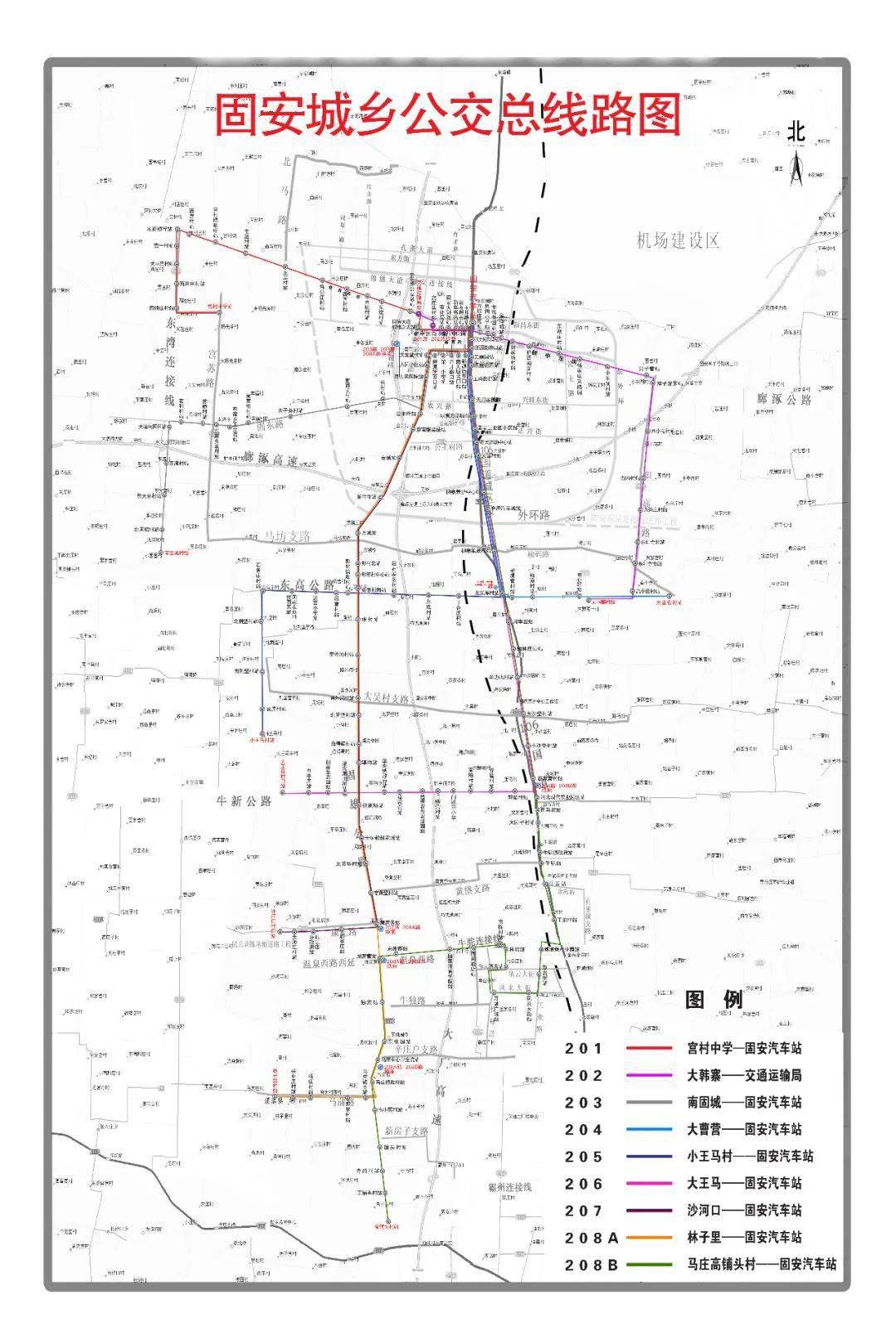 官宣|固安城乡公交8线路站点公布