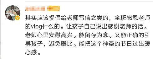 老师|家长纠结：今天要送老师礼物吗？这个地方倡议老师“不收一朵花”，网友热议→