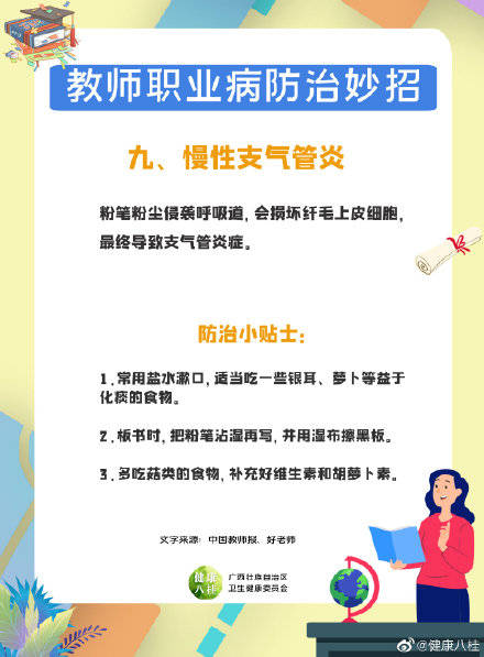 职业病|老师们看过来，这里有新鲜出炉的教师职业病防治小妙招！