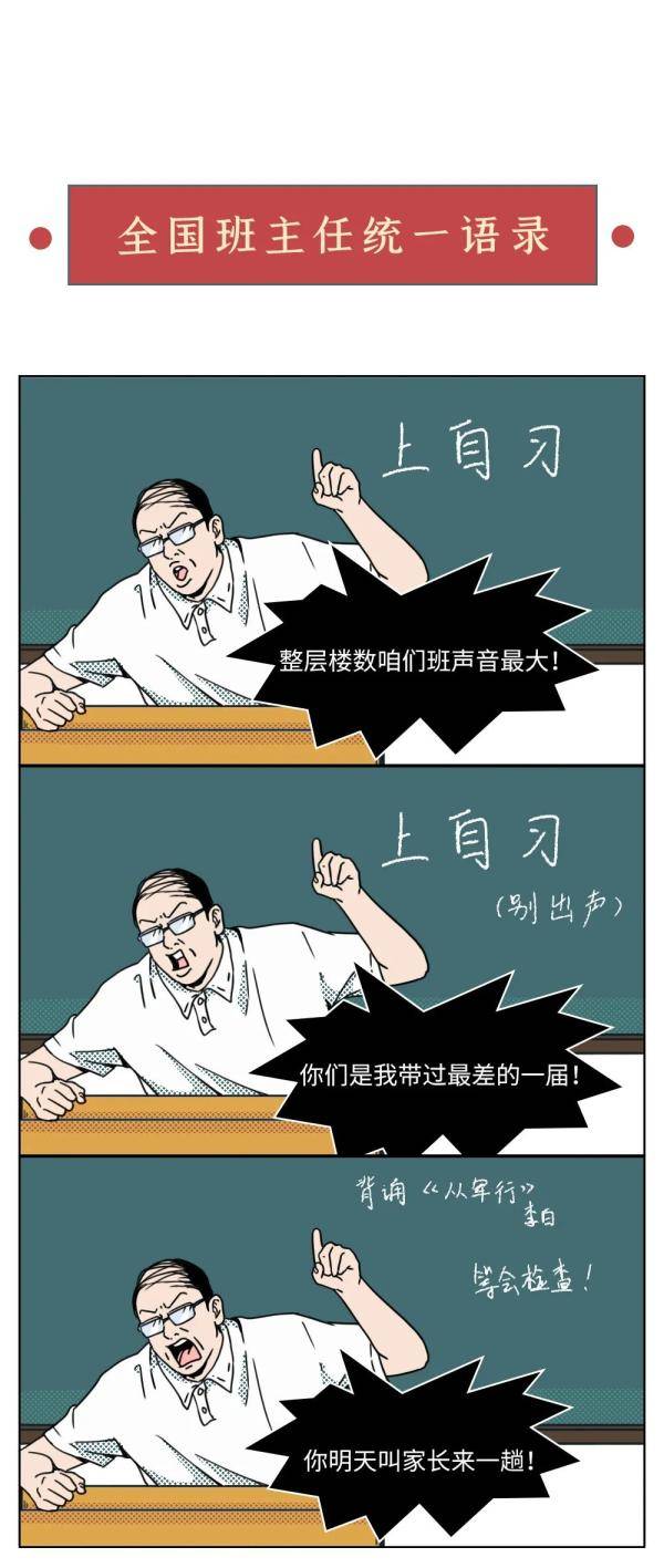 老师|太准了吧，这就是我的老师！