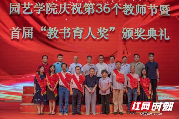 获奖|湖南农业大学园艺学院首颁“教书育人奖” 8位老师获奖