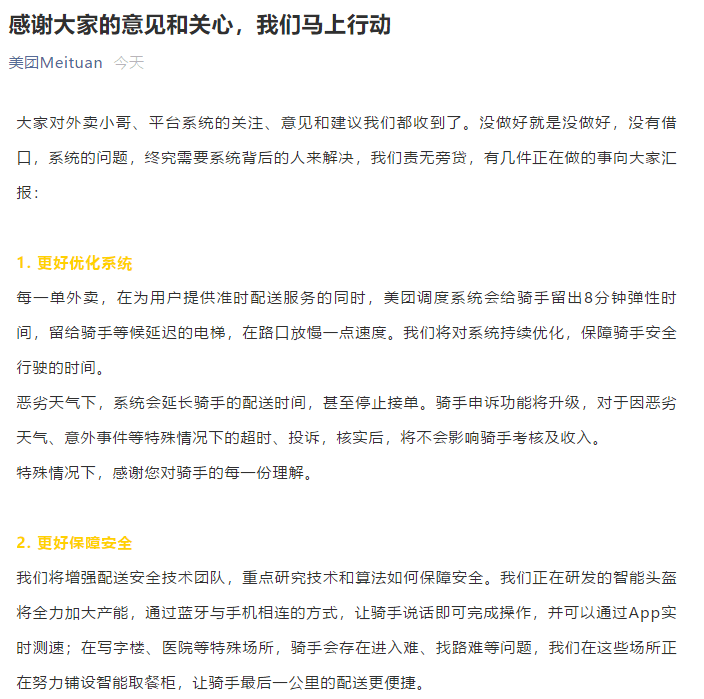2019年间|送外卖就是与死神赛跑？万亿美团刷屏！＂你愿意多给我5分钟吗？＂绑架客户还是体谅小哥？美团最新回应