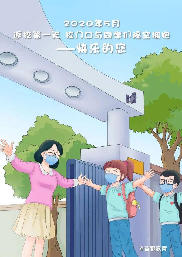 慰问信|北京市委教育工委、市教委给全市教师发出慰问信！祝所有老师节日快乐！