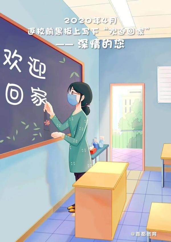 慰问信|北京市委教育工委、市教委给全市教师发出慰问信！祝所有老师节日快乐！