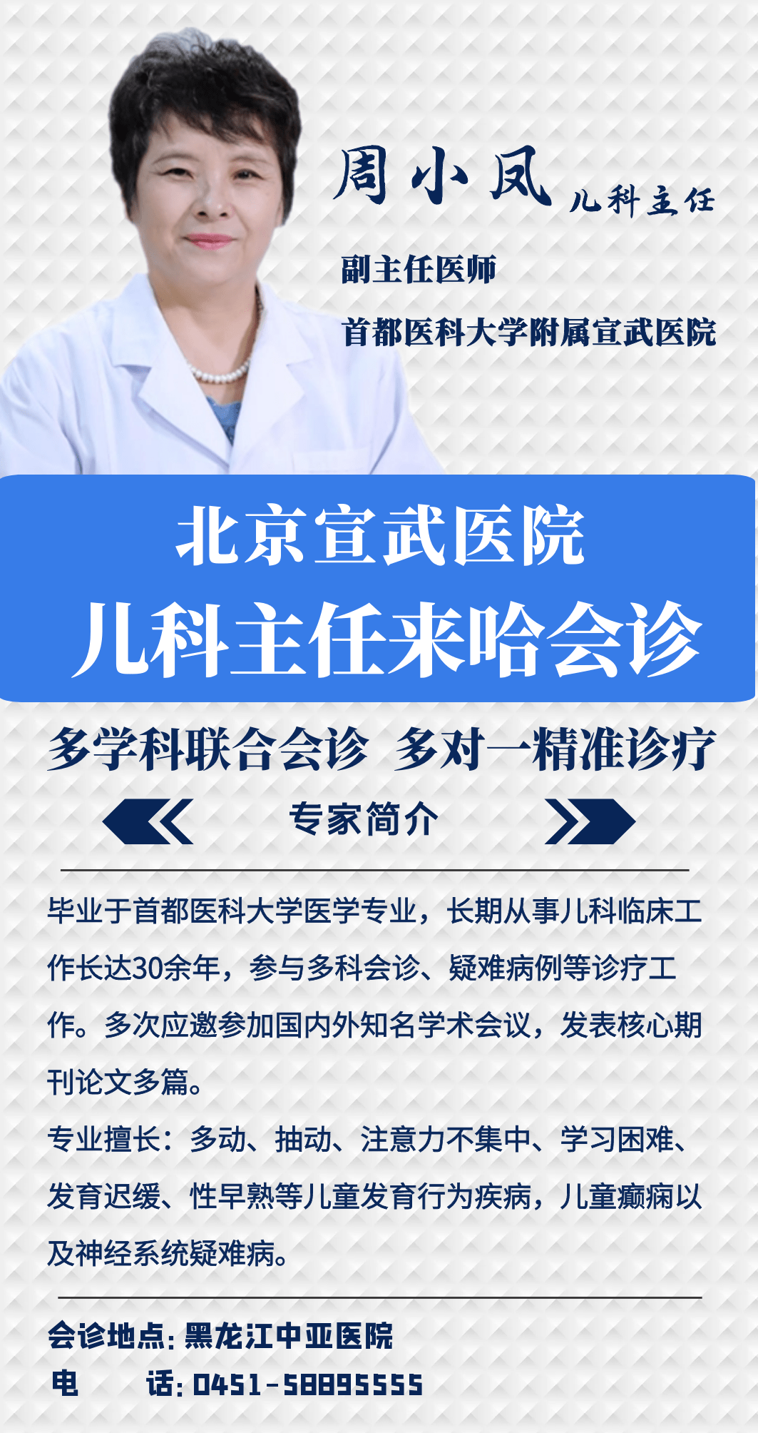 会诊|注意力不集中、学习困难！9月12-13日北京宣武医院儿科主任为龙江孩子送来开学福利！开学一周孩子学习情况始终不理想