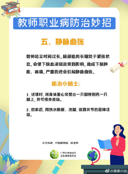 职业病|老师们看过来，这里有新鲜出炉的教师职业病防治小妙招！