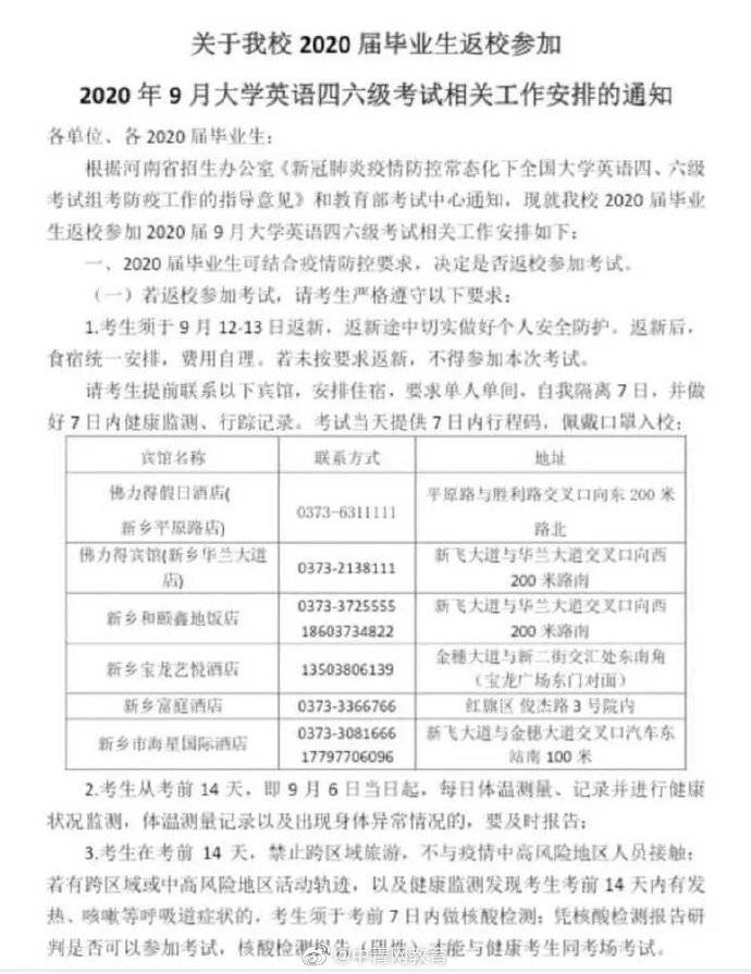 隔离|返校考四六级被要求自费隔离7天？！最新进展来了…