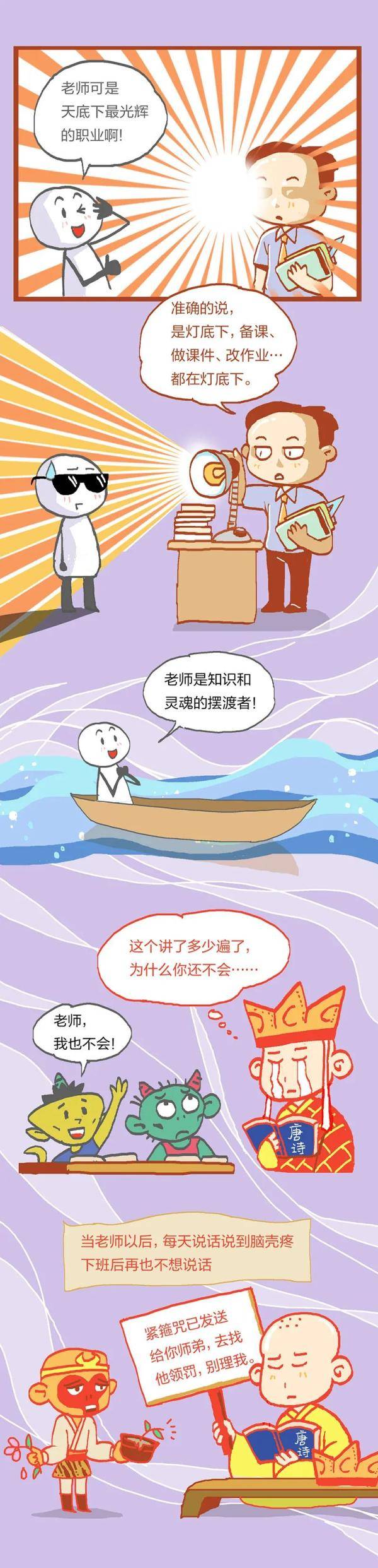 职业|老师这个职业，也太好了吧……