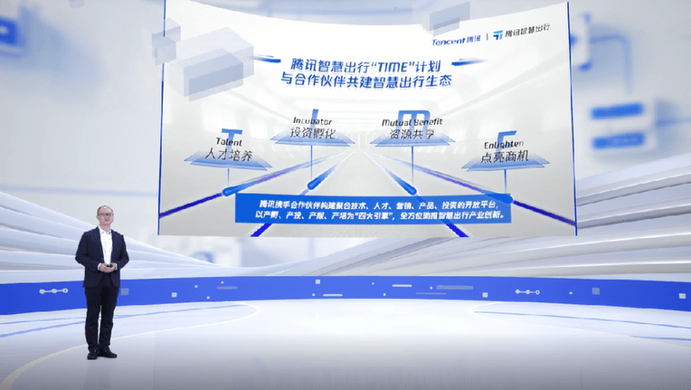 智慧|腾讯智慧出行发布TIME生态计划