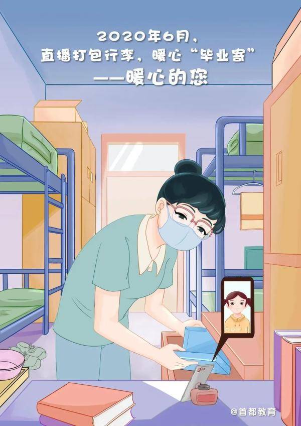 慰问信|北京市委教育工委、市教委给全市教师发出慰问信！祝所有老师节日快乐！