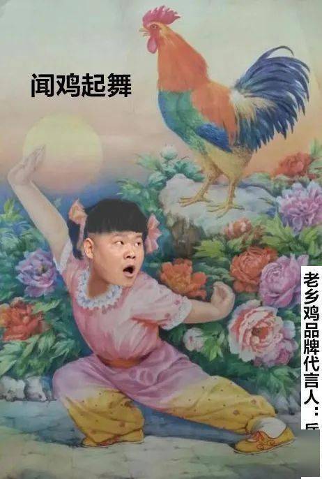 同样是土味海报,看老乡鸡和小岳岳的画风就不反感!