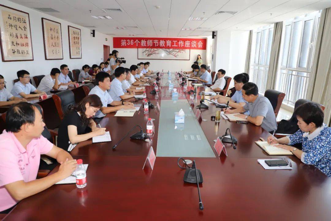 安丘市召开第36个教师节教育工作座谈会
