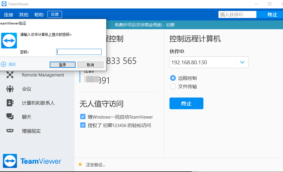 教你用 FRP 自建 Teamview 连接避开商业检测