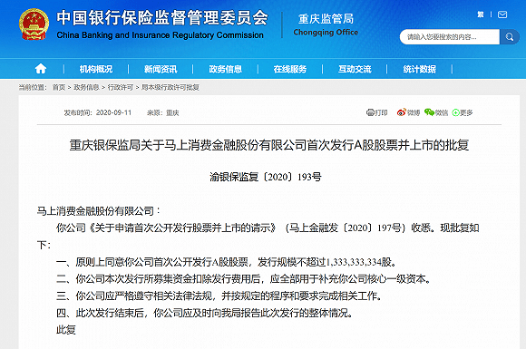 上市|快看 | 马上消费金融冲刺IPO，或成首家上市的持牌消金公司