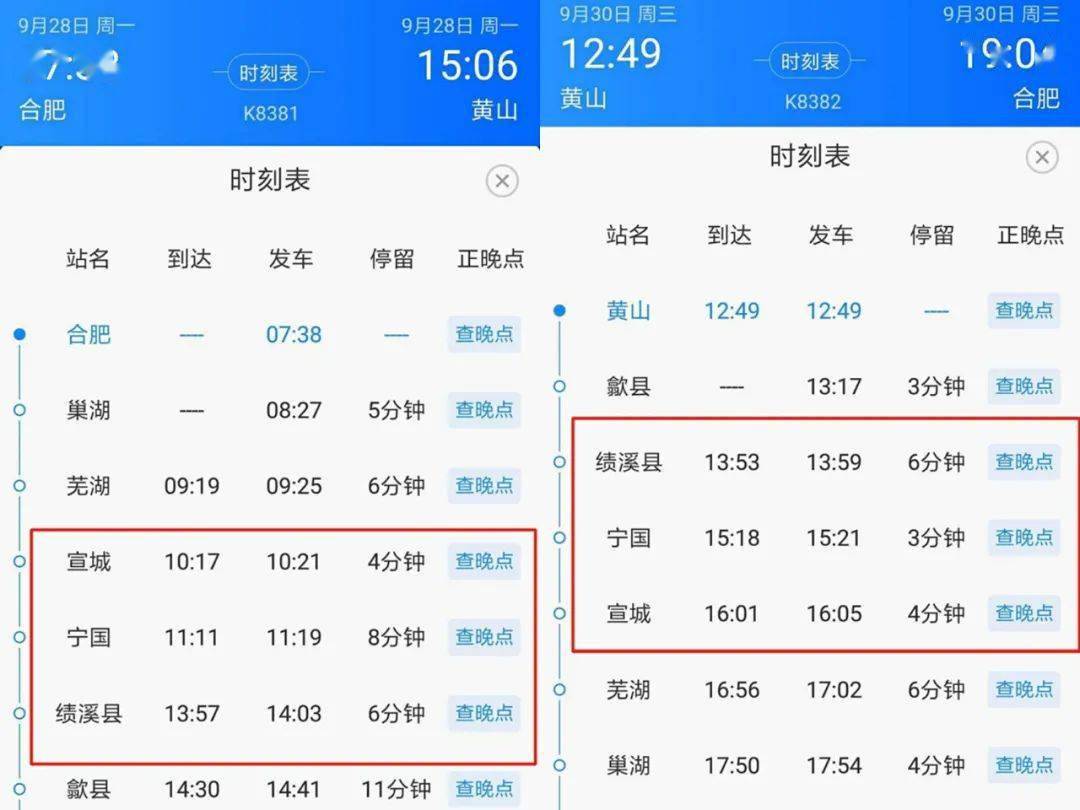 近期恢复开行的车次如下 部分列车恢复开行 以上车次中 k8381经宣城
