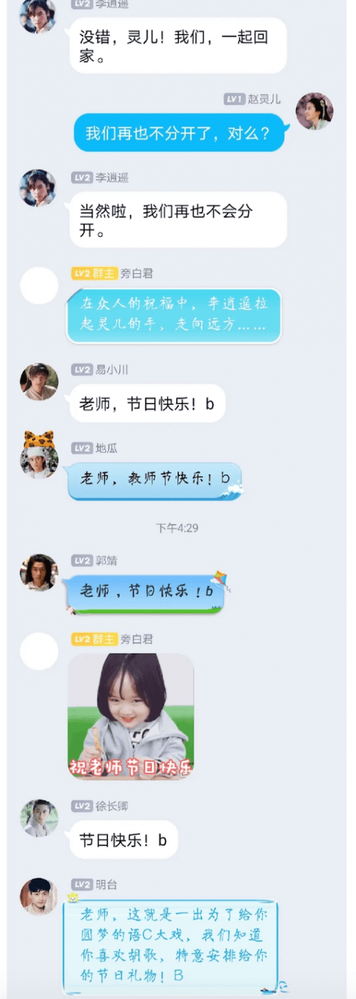 教师节上演qq群飙戏 学生为老师语c圆梦