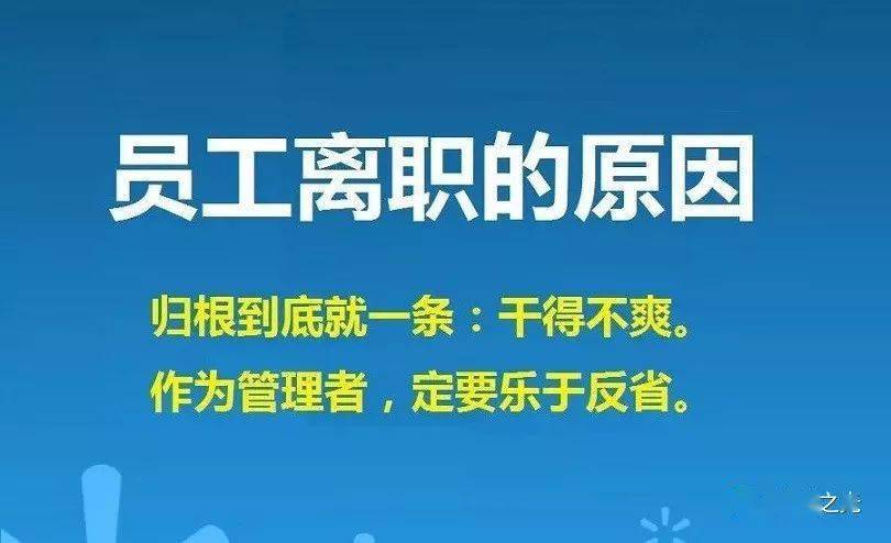 员工离职的根本原因,两点最真实,其他皆浮云!