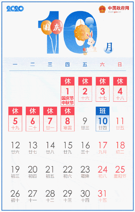 中秋|连休8天！国庆+中秋超长假期来啦！