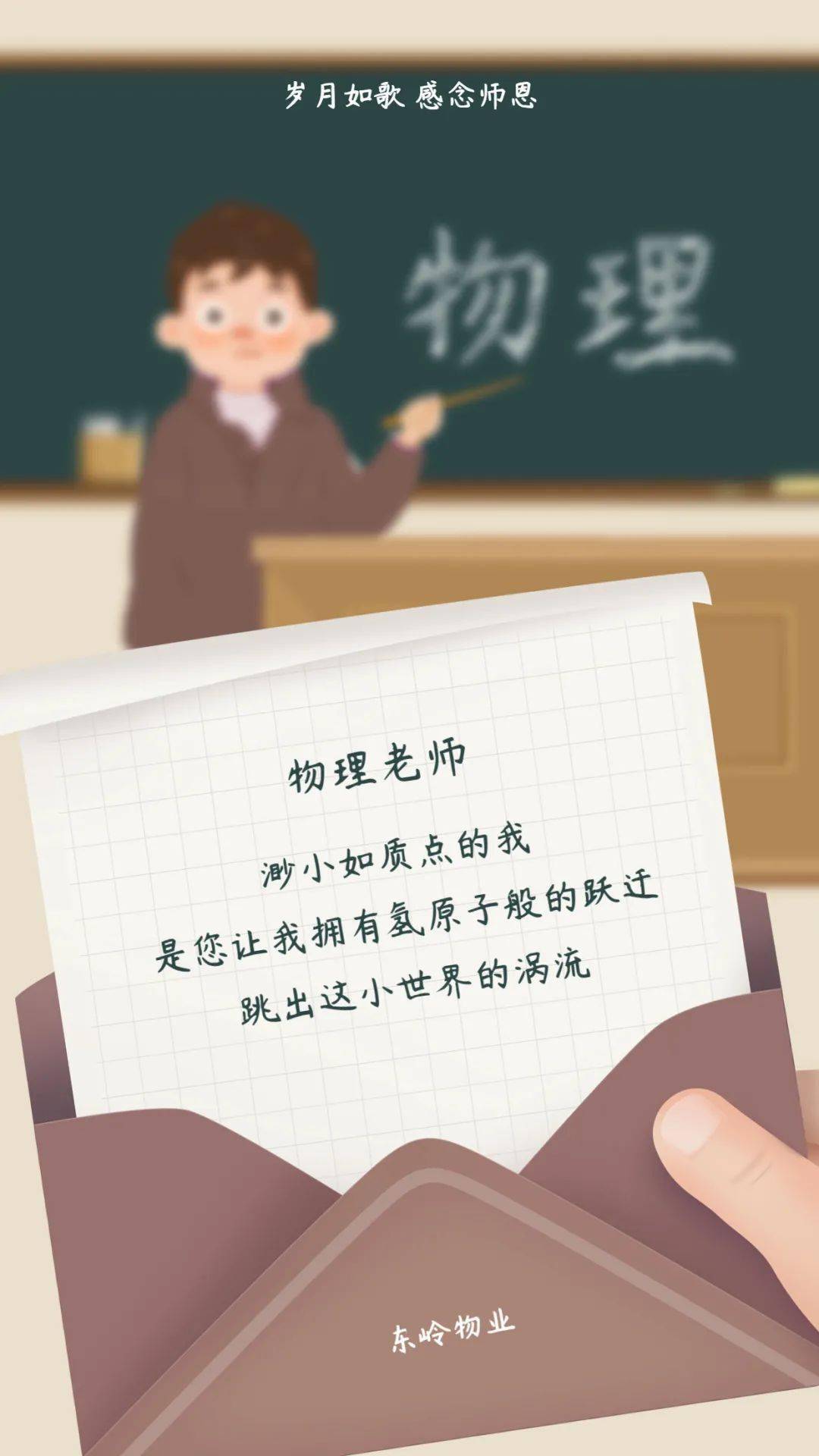 师恩如歌曲谱_师恩难忘手抄报(3)