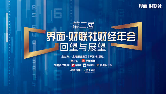 2020年|探寻中国经济发展新潜力，【界面·财联社财经年会】再起航！