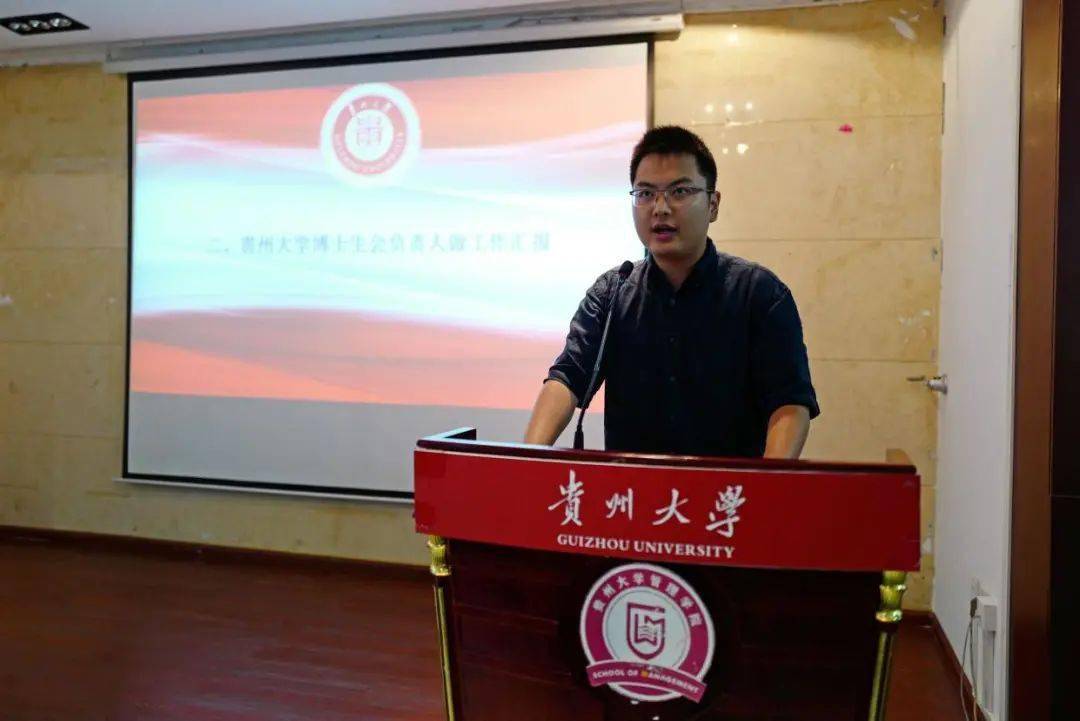 贵州大学2020年新学期研究生学生组织工作会议顺利召开