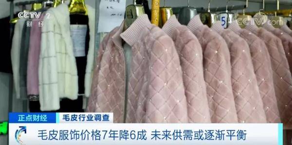 养殖户|曾经2万元一件的皮草如今7000 为啥卖不上价了？