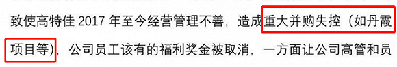 财产|高特佳董事长婚外情案中案：被控侵占公司财产，博雅生物8亿“输血”关联方