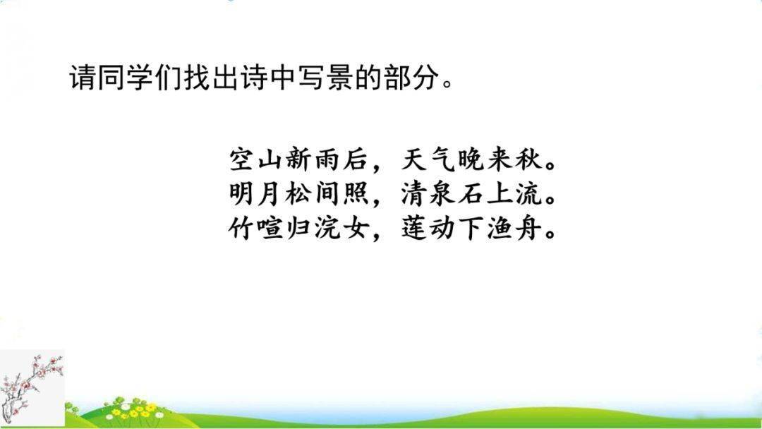 部编五年级语文(上册)第21课《古诗三首》精讲_诗人