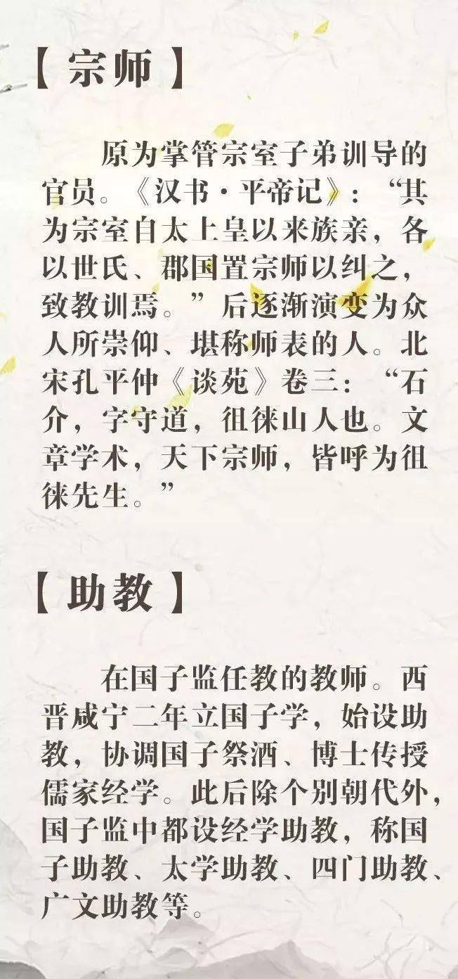 教师节来啦,我们一起来学一学,古人对教师的1