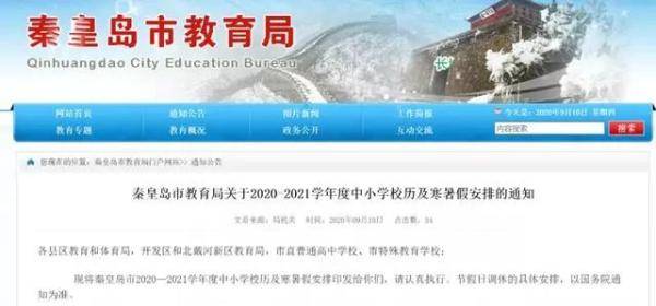 1市|河北1市中小学寒暑假放假通知来了