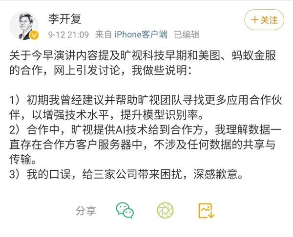 李开复|人脸数据隐私安全不容忽视，蚂蚁、李开复与旷视接连发微博澄清