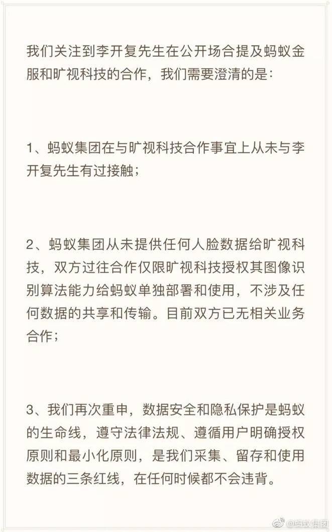 蚂蚁|李开复称蚂蚁金服曾为合作公司提供人脸数据！蚂蚁集团紧急澄清