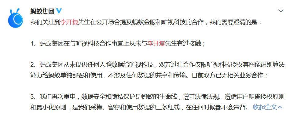 数据|曾帮旷视科技找蚂蚁金服合作？蚂蚁辟谣，李开复道歉