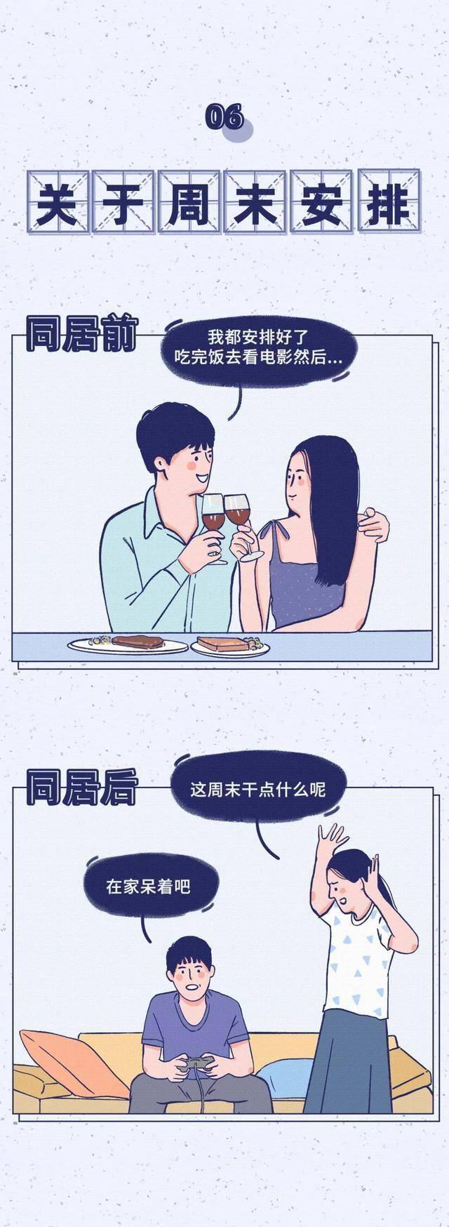 漫画 同居前后男生的变化,真的是啪啪打脸啊