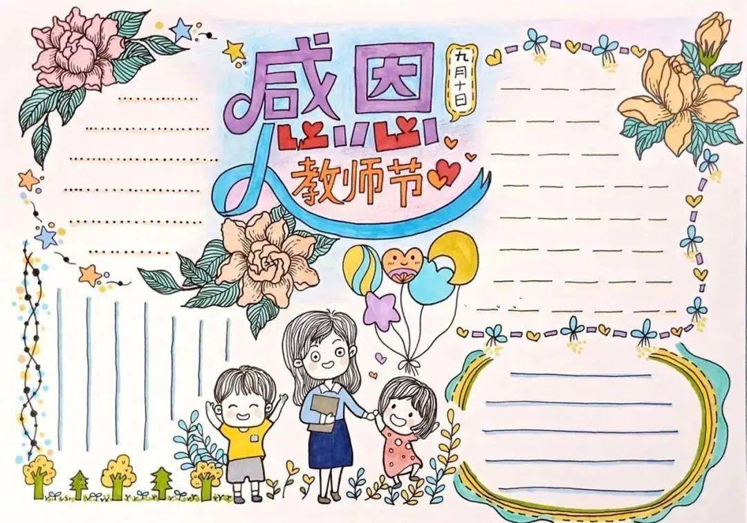 55张精品教师节手抄报模板 文字素材 342种花边素材 贺卡 祝福语,为