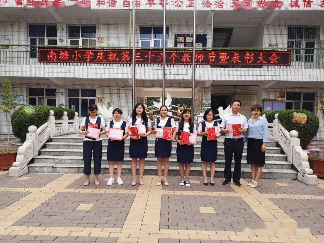 追求品质教育 享受美好生活 ——临渭区南塘小学庆祝第36届教师节暨