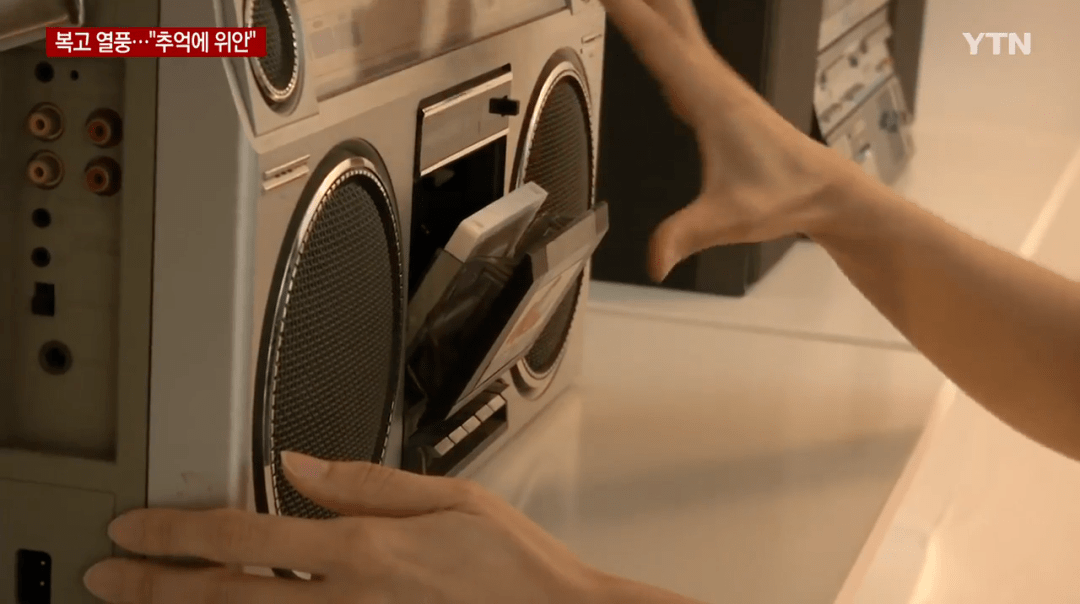 疫情|韩国近期突然掀起复古热潮, 受追捧的复古物件竟然是这些...背后的原因是什么呢?