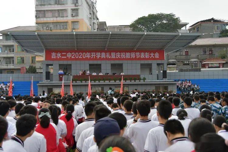 吉水二中举行庆祝教师节和开学典礼