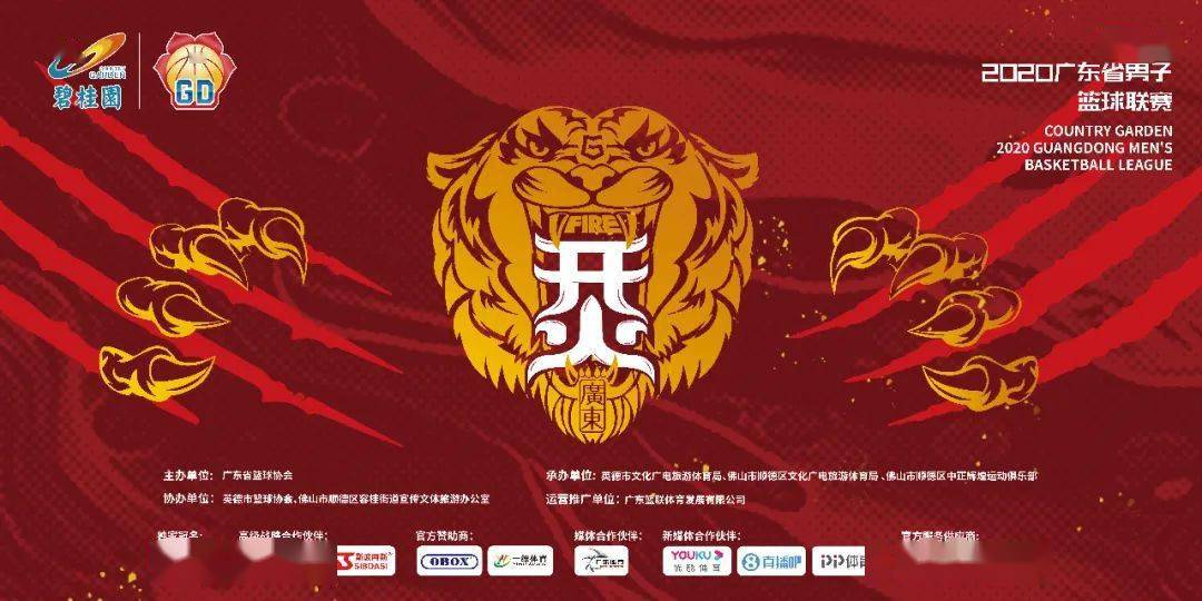 
碧桂园·2020广东省男子篮球联赛次轮焦点赛事前瞻（内附直