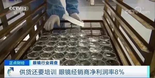 出厂价|一副眼镜出厂价几十元，售价上千元，钱被谁赚了？