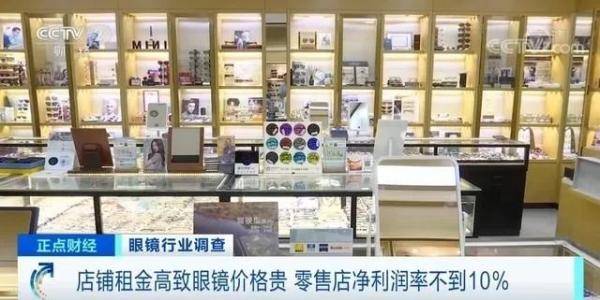 出厂价|一副眼镜出厂价几十元，售价上千元，钱被谁赚了？