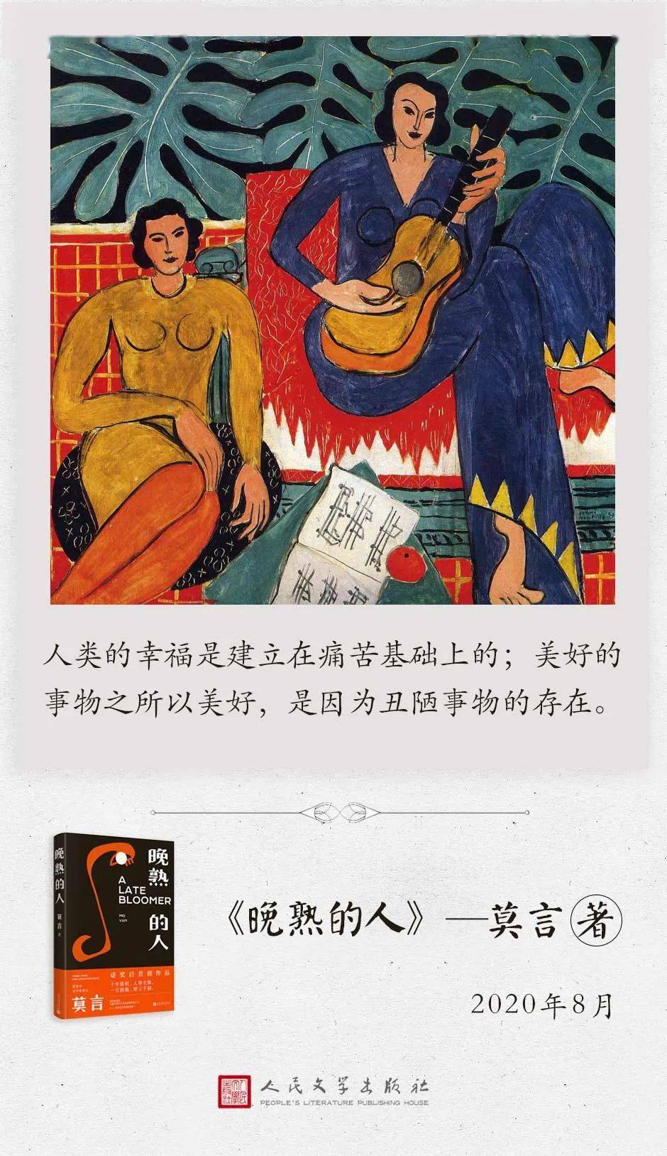 《晚熟的人》已到店 | 这是本标志"莫言风格"转变的作品?