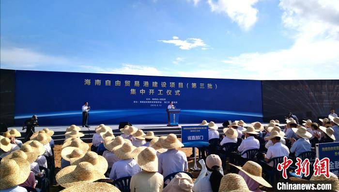 建设|海南自贸港集中开工151个项目 总投资403亿元
