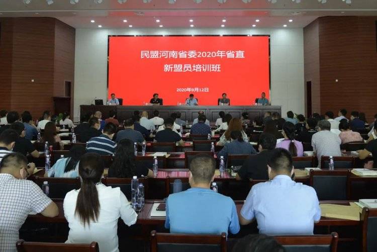 柳锋波|民盟河南省委举办2020年省直新盟员培训班