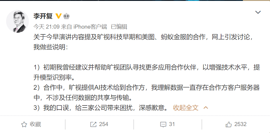 蚂蚁集团|李开复言论引热议！旷视科技称不掌握也不会收集用户个人信息