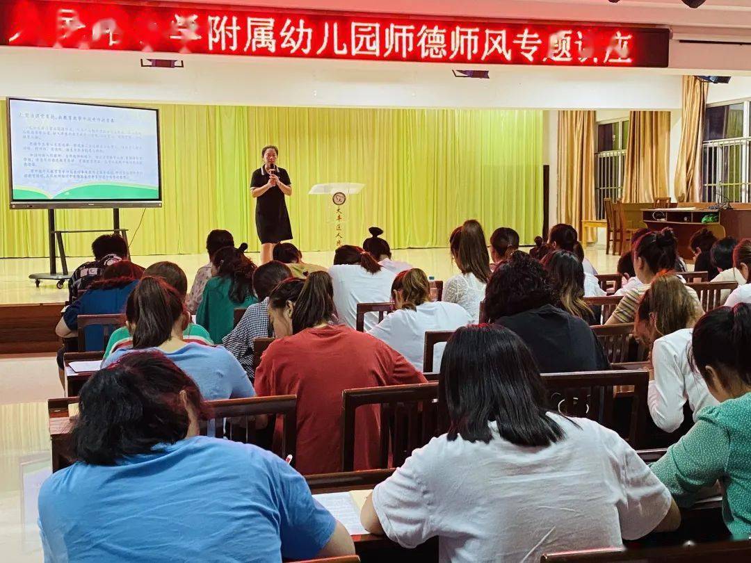 【人民路小学附属幼儿园】师德师风专题培训
