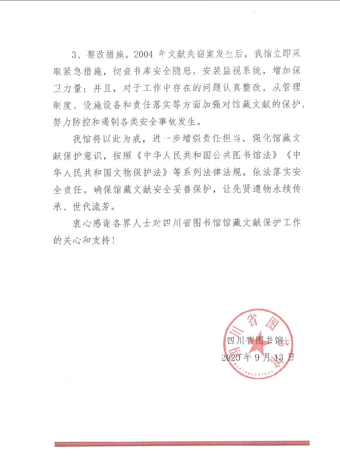 人员|每经21点 | 馆藏文物现身广东某拍卖行？四川省图书馆回应；买房请注意！售楼人员索要购房茶水费涉嫌受贿罪